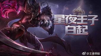 白起新皮肤最新爆料,神秘元素与古典美学完美融合  第2张